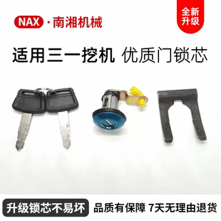 三一挖机60 65 75 135 155 195 205 215 225驾驶室门锁芯边门锁芯