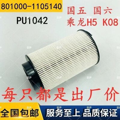 PU1042柴油滤纸芯适配乘