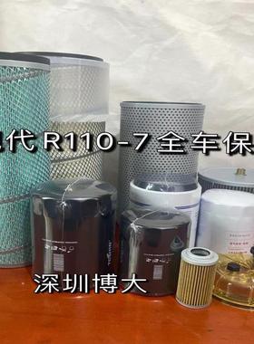 挖掘机现代R110-7机油柴油空气滤芯油水分离器液压滤清器保养配件