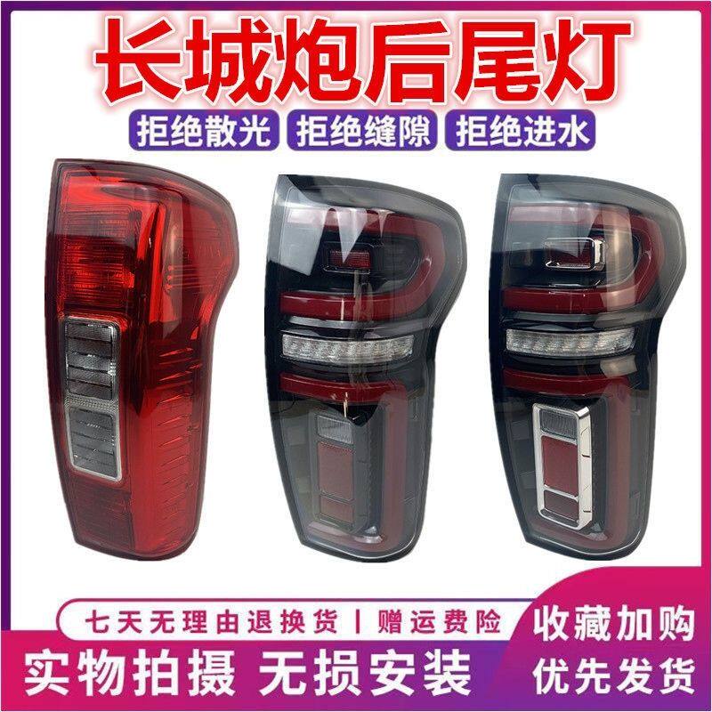 长城炮后尾灯总成长城炮皮卡商用乘用版后车灯左右刹车灯转向灯罩