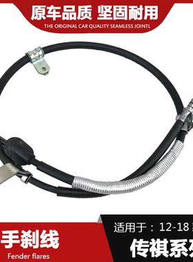 适用于广汽传祺GS4GS5GA5GA3手刹线制动拉线索手刹拉线后轮刹车线