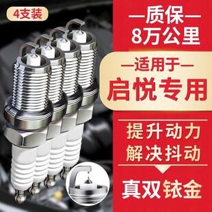 启悦火花塞1.6L双铱金铃木2015款原厂原装2017款18款油气两用正品