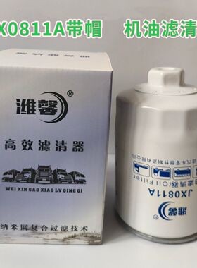 JX0811A 带帽机油滤芯 4110/3拖拉机1012010/4K 洛拖东方红滤清器
