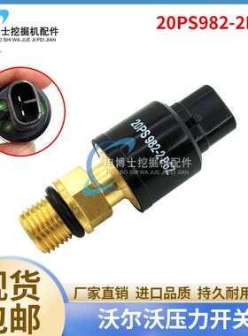 挖机配件沃尔沃210 240 290自动怠速压力开关传感器20PS982-2P6Z