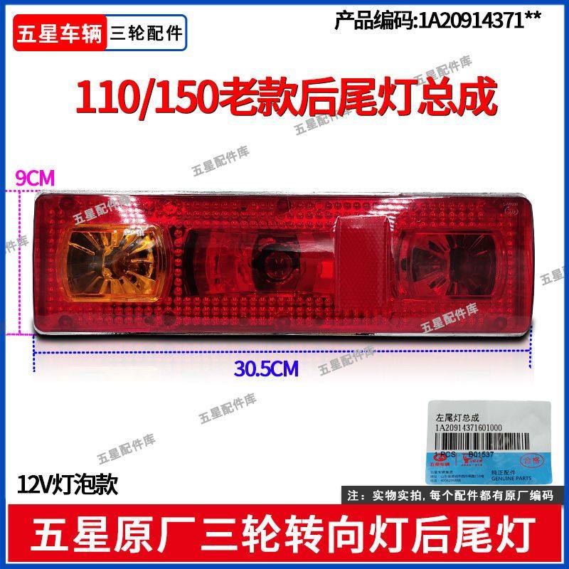 福田五星汽油三轮摩托车12V灯泡款后尾灯总成转向灯原厂三轮配件,摩托车/装备/配件,其他摩托车用品,淘宝优惠券,粉丝福利购,淘宝优惠卷