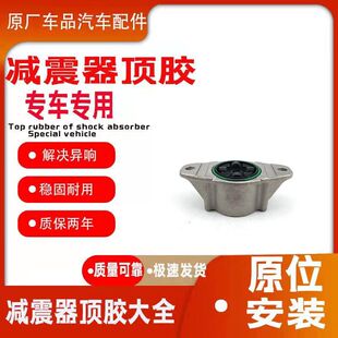 适配02至10款海马福美来1代 2代 3代 普力马后减震器顶胶上座压盖