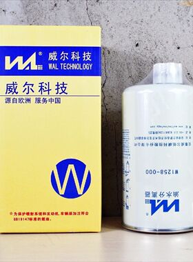 威尔W1258-000/FS36269 FS36256柴油滤芯FS19732豪沃LG9704550070