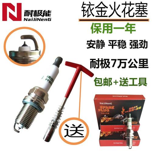 汉腾x7火花塞1.5t2.0T汉