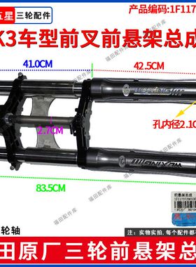 福田五星175/200/250K3车型前轮减震配件 前叉前悬架总成三轮配件