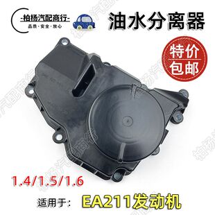 适配13新捷达桑塔纳新朗逸朗行发动机废气阀总成EA211油水分离器