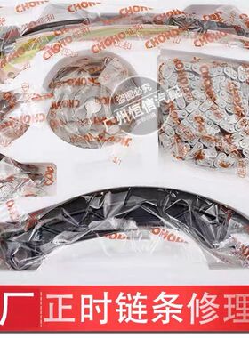 适用吉利远景英伦SC7/海景/帝豪EC7/715/718 正时链条修理包套装