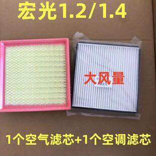 1.2 适配09 宏光S 五菱宏光 1.4空气滤芯空气格空调滤芯器 13老款