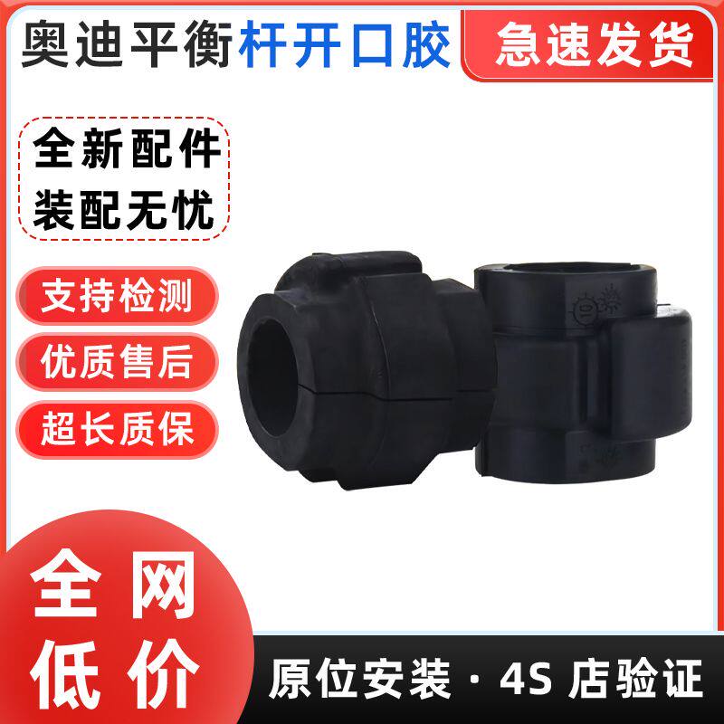 适用奥迪A4LA6LA8A5A7Q5Q7辉腾途锐平衡杆胶套稳定杆衬套开口胶