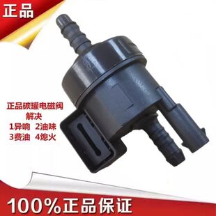 适用大众途安老速腾1.8T进口迈腾尚酷高尔夫R御尊2.0T碳罐电磁阀