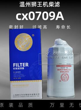 CX0709A柴油滤芯适用A3000-1105020 1117050-29D CX0712A/B柴滤格