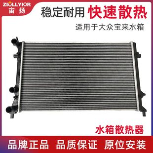 适用于大众宝来水箱冷却水箱01 1.8L宝来水箱总成 08年09年1.6