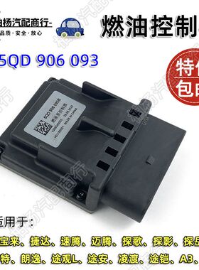 适配途观燃油泵模块汽油泵控制器传感器单元5ND906093燃油继电器