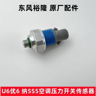 纳智捷MPV大7U7空调压力开关传感器空调压力感应塞压力阀东风裕隆