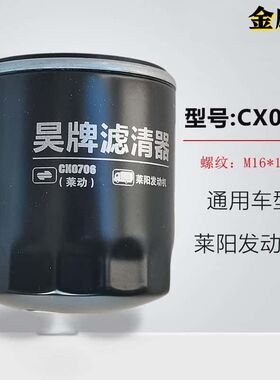 CX0706柴油滤芯适用解放五十铃金杯福田黑豹农用车HECX0706柴