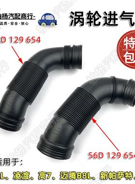 适配EA888三代1.8T迈腾B8L高7新帕萨特CC凌渡涡轮增压进气管软管
