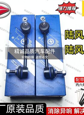 陆风X8/X9前平衡杆球头连接杆后稳定杆球头吊杆拉杆原装竖拉杆