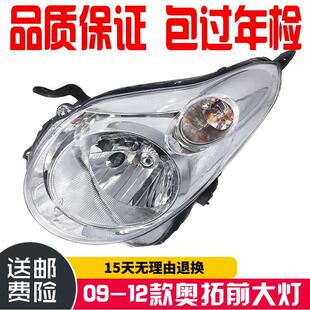 适用于铃木奥拓大灯09-12款奥拓车头灯新奥拓前大灯前照灯半总成