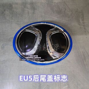 北汽新能源EU5全车标牌后备箱标EU5字标R500 BLUS专属字标 R550