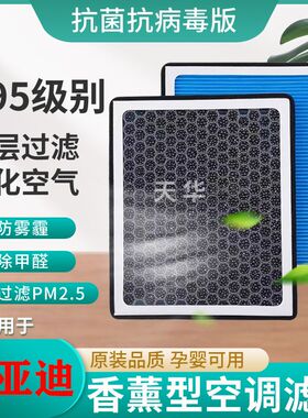 比亚迪香薰空调滤芯F3L3宋G3F3RG3R3F6速锐G6思锐S6S7空气滤芯