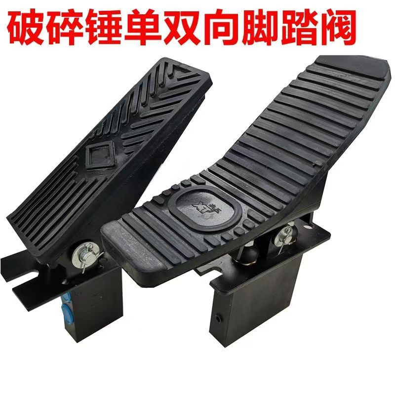 挖掘机破碎锤脚踏阀抓木