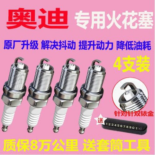 适配奥迪a4la6la4火花