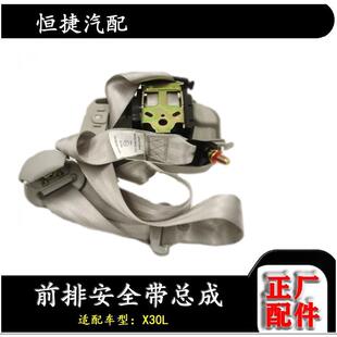 适配金杯新海狮X30L前排安全带保险带总成面包车全车配件