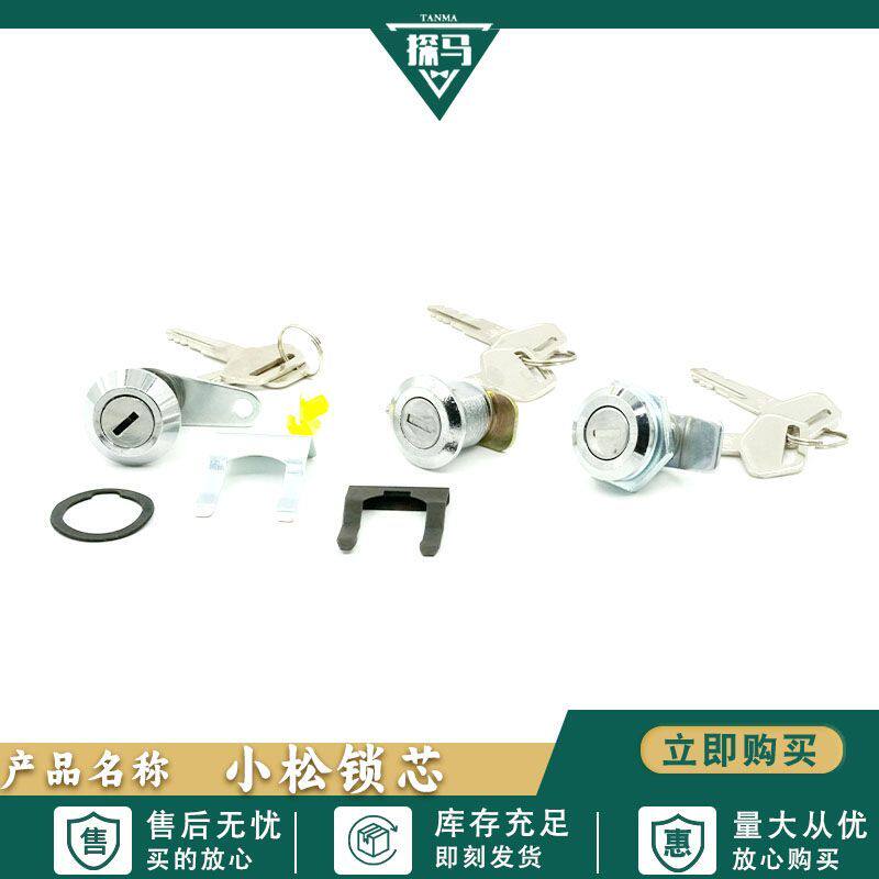 适用于小松PC60/100/120/200/300/360-5-6-7-8驾驶室门锁芯