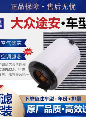 适配04-15-23款上汽大众途安空气滤芯途安L 1.4T空调滤格原厂升级