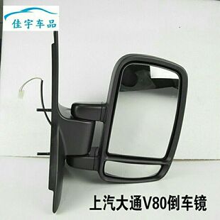 适用于上汽大通V80倒车镜后视镜内视镜反光镜镜片倒车镜总成壳镜