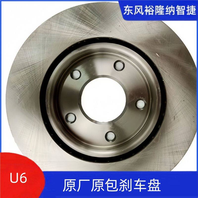 纳智捷大7U7纳5S5优6U6优5U5MPV前后刹车盘前后刹车碟前后制动盘