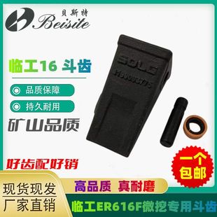 山东临工16微挖ER616挖机斗齿土方平齿挖掘机配件尖牙齿平头销子
