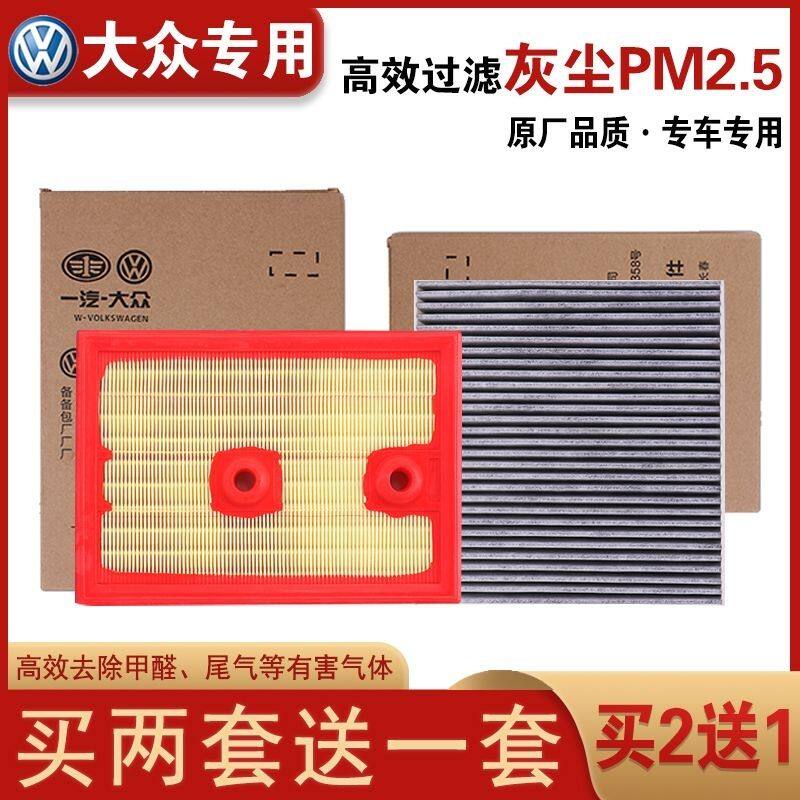 大众新朗逸空气滤芯速腾捷达POLO宝来迈腾途观桑塔纳空调机油滤格
