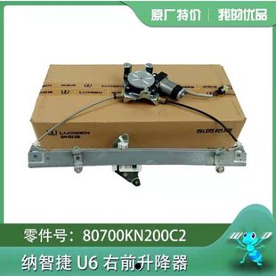 大7U7优6U6S5U5锐3MPV玻璃升降器总成玻璃摇窗机带马达总成