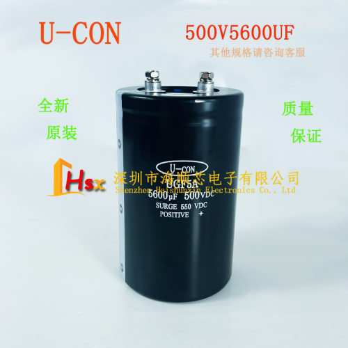 U-CON全新电容器500v5600uf