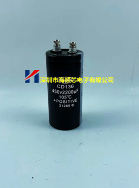 江海CD136 450V2200UF全新原装400V2200UF变频螺丝脚专用电解电容