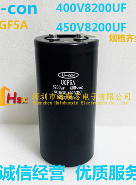 全新金元U-con UGF5A 400VDC8200UF 5600UF电解电容器 450V8200UF