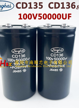 江海CD136 100V50000UF 低压大容量电解电容器CD135 100V100000UF