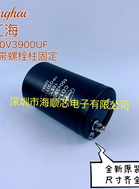 全新原装CD136江海450V3900UF 底部带螺柱铝电解电容器400V3300UF