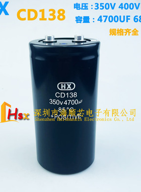 全新原装HX CD138 350V4700UF 400V6800UF变频器电解电容器CD138S
