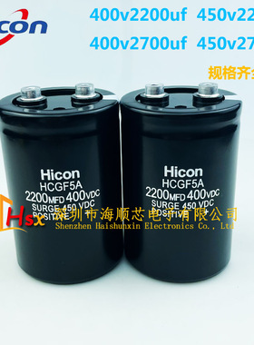 全新海立Hicon 2200MFD400VDC HCG F5A 450V2200UF变频器电解电容