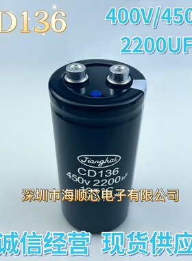 全新CD136江海 450V2200UF 变频器铝电解电容器 CD135 400V2200UF