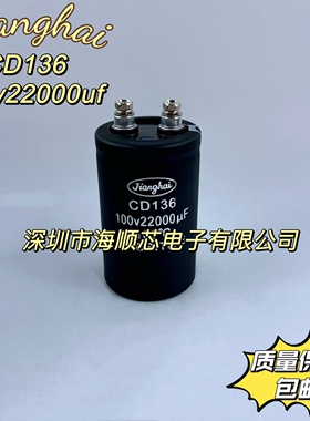 全新原装CD136南通江海100V22000UF音频功放滤波切割机电解电容器