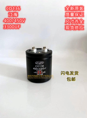 全新江海CD136电容450V3300UF 400V3300UF变频器固定电容器75X80