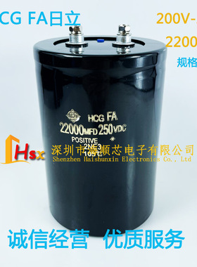 全新HCG日立 250VDC22000MFD 200V22000UF切割机变频器电解电容器