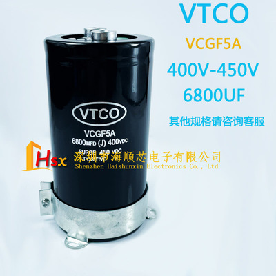 VTCO400v6800ufVCGF5A全新电容器